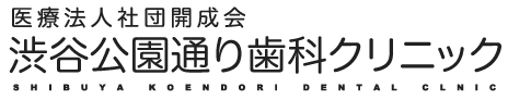 渋谷公園通り歯科クリニック